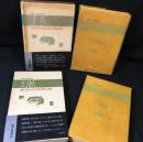 叢刊日本文学における美と情念の流れ　幻妖/夭折/地獄/愛慾/笑い/風狂