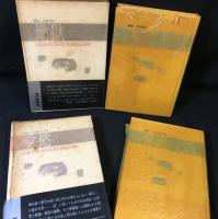叢刊日本文学における美と情念の流れ　幻妖/夭折/地獄/愛慾/笑い/風狂