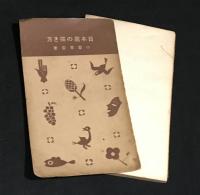 日本畫の描き方