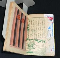 はりきり弁慶　「おもしろブック」昭和29年2月号ふろく　