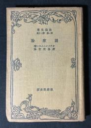 国家論