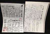 江戸前鮨仕入覚え書き