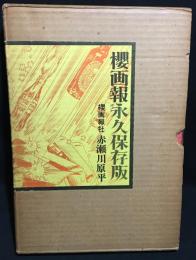 桜画報永久保存版
