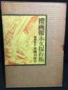 桜画報永久保存版