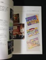 映画村10年の歩み : 東映太秦映画村