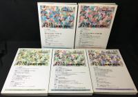 跨境　日本語文学研究　1,2,3,4,5,6,7,8,10,11,12,13,15,16,17,18の16冊