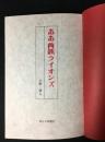 ああ西鉄ライオンズ