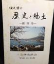 口之津の歴史と風土