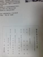 博多中洲ものがたり　　上下巻揃