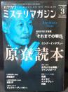ハヤカワ ミステリマガジン 2018年3月号　（第63巻第2号）