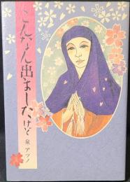 こんなん出ましたけど