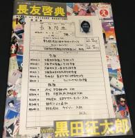にっぽんのえ　黒田征太郎　長友啓典