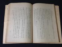 自然研究富士の生ひ立ち