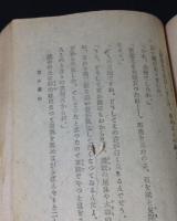 自然研究富士の生ひ立ち
