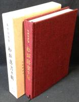 わが落書き帖