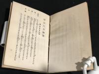 明治天皇御製と軍人勅諭