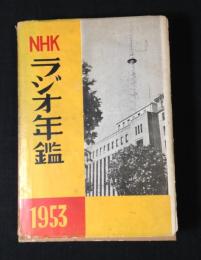 NHK年鑑