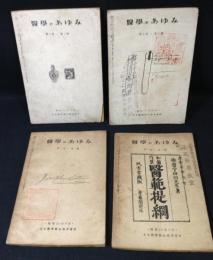 医学のあゆみ　4冊まとめて
