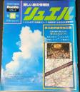 新しい旅の情報誌　リュエル　夏号