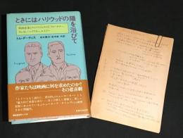 ときにはハリウッドの陽を浴びて