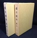 国司補任　第4・第5
