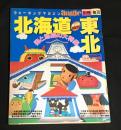 ウォーキングマガジン　angle　別冊№10　 街と地図の大特集　北海道　東北
