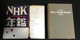 NHK年鑑　NHK　RADIO　＆　TELEVISION　YEAR　BOOK　1954
