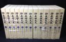 防長回天史（復刻版）　全13冊揃