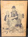 1946 : 文学的考察