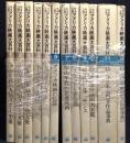 戦後公開アメリカ映画大百科　12冊セット：1～5〈スター編〉 6～9〈監督編〉10～12〈資料編〉