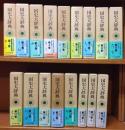 国史大辞典　全15巻　17冊揃い