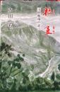 拉孟 : 玉砕戦場の証言