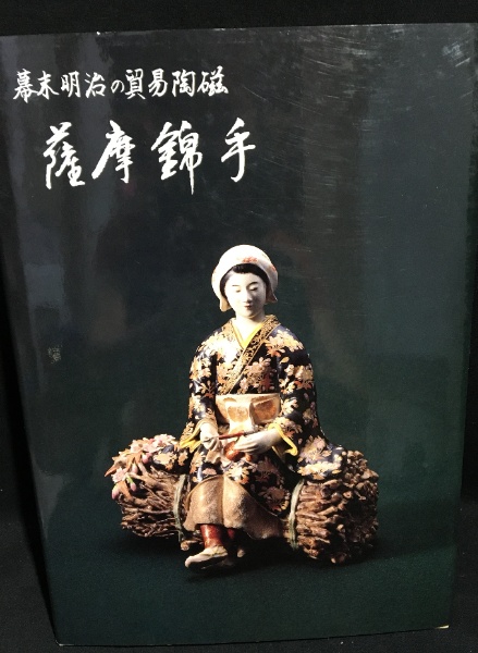 王鐸字典 | 伊藤松濤 編 | 二玄社 | ¥15,000 - 日本の古本屋 / 日本の