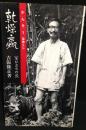 乾燥なめくじ : 生ひ立ちの記