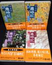草木花歳時記