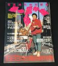 写真時代特別編集　最新風俗特集　1984年3月15日号