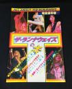 ザ・ランナウェイズの本　ALL ABOUT THE RUNAWAYS　完全保存版