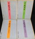 俳諧　武玉川　全４冊揃　岩波文庫