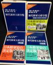 歴代海軍大将全覧＋歴代陸軍大将全覧　明治・大正・昭和編上