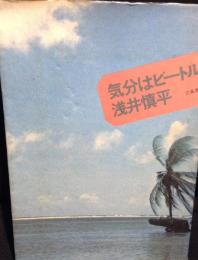 気分はビートルズ