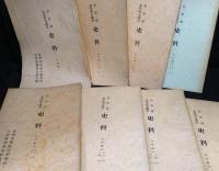 大宰府・太宰府天満宮史料　中世編　1～8　8冊+大宰府・太宰府天満宮・博多史料　続中世編　4～8　5冊/合計13冊