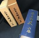 三日月町史