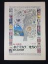 インド・ミティラー地方の儀礼と民俗画 : 魂の原風景