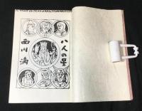 八人の星