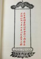 普門品経　観世音菩薩普門品