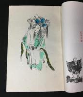 変幻中国妖人譚