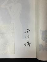 変幻中国妖人譚