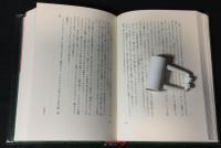 西川満　5冊セット　『中国小説集：双蝶記』『中国小説集：牝鶏の星』『長篇伝奇　珍珠宝塔』『異国小説集：テヘランの審判』『台湾小説集：神々の祭典』