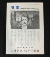 墳墓　