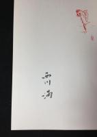 人魚燦爛